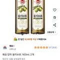 해표 압착 올리브유 900ml 2개 (24,640원/무료)1
