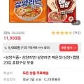 삼양식품 삼양라면/ 삼양 + 맵탱 20입 혼합 (11900원/무료배송)