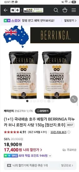 호주 베링가 BERRINGA 마누카 허니 로젠지 사탕 150g 1+1 (18,900/무료)