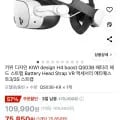 키위 디자인 H4 boost QS03B 배터리 헤드 스트랩 (75,850원/무료)
