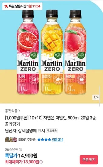자연은 더말린 제로 500ml 20입 3종 골라담기 (13,900원/무배)4