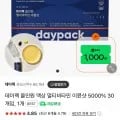 데이팩 올인원 액상 멀티비타민 이뮨샷 5000% 30개입 (39,800원/무료)1