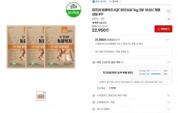 참프레 동물복지 IQF 닭안심살 1kg 3봉 국내산 개별냉동 IFF (22,950/무료)