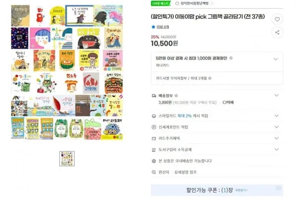 이둥이맘 pick 그림책 37종 골라담기 (10500/3000원)