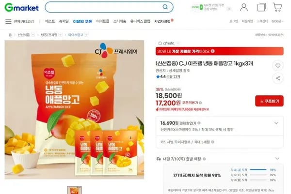 이츠웰 냉동 애플망고 1kg 3개  (17,200/무배)9