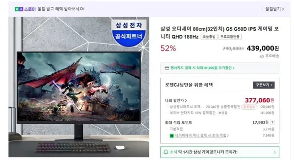 삼성 QHD 게이밍모니터 S32DG500 (14-15시 리뷰 N포인트 3만원) (377,060원/ 무료)1
