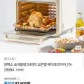 오븐형 에어프라이어 24L (82,900원 / 무료)