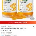 엔젯오리진 귤젤리 비타민 100구미 2통 (18,900원/무료)