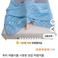 냉감 차렵이불 (와우 19,570원/무료)2