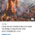 대구 북성로 석쇠 연탄불고기200g 2팩 (12,500원/무료)