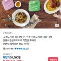 포켓도시락 12종 12팩 다이어트 도시락 (34,000원/무료)