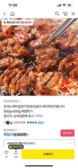 돼지목전지구이 500g x 2팩 (9,900원/무료)1
