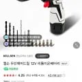 켈슨 무선해머드릴 12v 리튬이온배터리 (45,900원/무배)