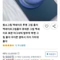 휴대폰그립 + 홀더 (7,420원/무배)1