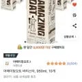 어메이징 오트 바리스타  950ml 10개 [20,190/무배]4