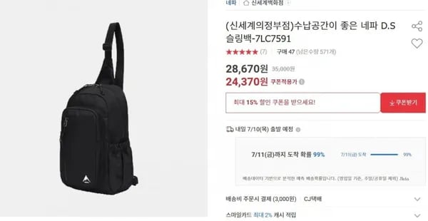 ]네파 슬링백 7LC7591 (24,370원/무료)68
