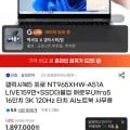 갤럭시북5 프로 NT965XHW-A51A SSD더블업 (1,599,500/무료)5