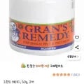 그렌즈레미디 2개(9,880/무료)7