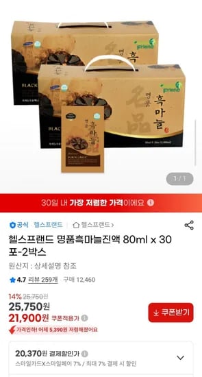 명품흑마늘진액 80ml x 30포 - 2박스 (21,900원/무배)1