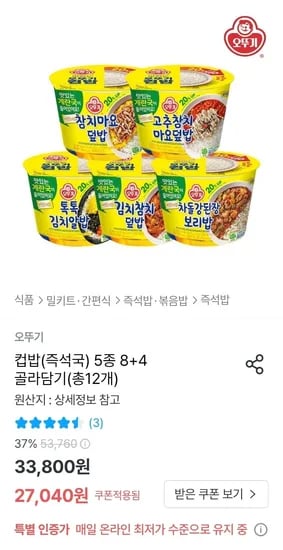 오뚜기 컵밥(즉석국) 5종 8+4 총 12개 (23,436원/무료)5