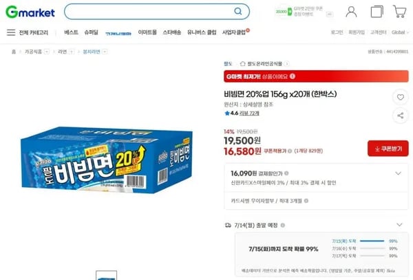팔도 비빔면 용량UP 버전 (16,580원/무료배송)