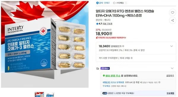 알티지 오메가3 90캡슐 EPA+DHA 1100mg (18,340원/무료)1