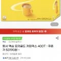 동서 맥심 모카골드 커피믹스 400T (53,190원/무료)2