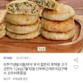 호떡쌀 고기 군만두 1.2kg (10,100원/무료)1
