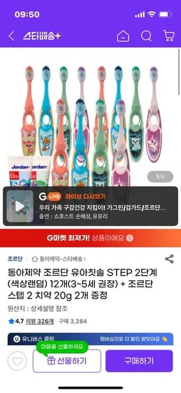 동아제약 조르단 유아칫솔 STEP 2단계(색상랜덤) 12개(3~5세 권장) + 조르단 스텝 2 치약 20g 2개 증정 u클럽 (21,680원/무료)