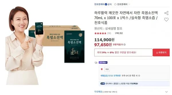 천호엔케어 흑염소진액 70ml x 100포 x 1박스  (97,650/무료)