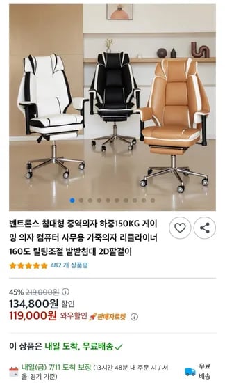 벤트론스 침대형 중역의자 하중150KG 게이밍 의자 (119,000원/무배)