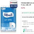 미래생활 잘풀리는집 순수내추럴 3겹천연펄프 화장지 30m, 30롤, 2팩 (24010원/무료)5