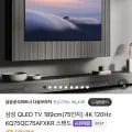 삼성 QLED 75인치 TV KQ75QC75AFXKR(1,755,360원/무료)