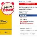 종근당 바이탈프로그램 비타민C 1100mgx600정 660g 1박스 도착보장(유클 24,480원/무배)
