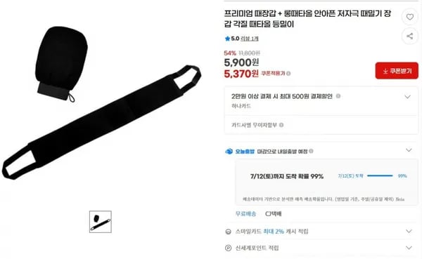 롱때타올+저자극 때장갑(5,370원/무배)