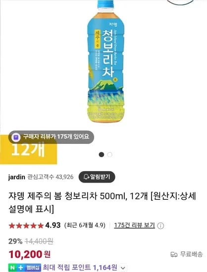 쟈뎅 제주의봄 청보리차 500mlx12개 (10,200원/무료)1