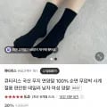 국산 남녀 무지 면양말 100% 순면 1켤레 [910원/3,000]