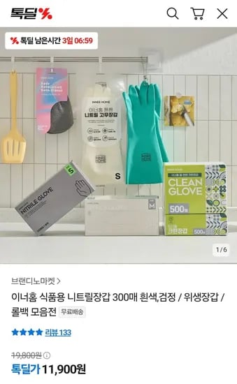 식품용 니트릴장갑 300매 (11,900원/무료)