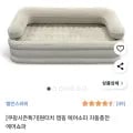 밸런스파워 원터치 캠핑 에어소파 (67,000원/무배)