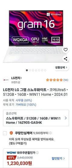 엘지 그램 16Z90S-GA5HK 울트라5 윈11 (와우 1,230,030원/무료)1