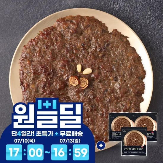 임명진떡갈비 한돈 언양식 바싹 불고기 한판 180g x 3개 (10,900원/무배)2