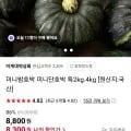미니밤호박 특품 2kg (8,300원/무배)