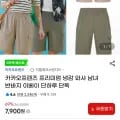 카카오프렌즈 와샤 남녀 반바지 (7,900/무료)