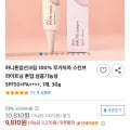 무기자차 하니 톤업선크림30g+퍼프 (9,810원/무료)3