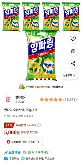 양파링 오리지널 80g 5개 (5,000원/무배)