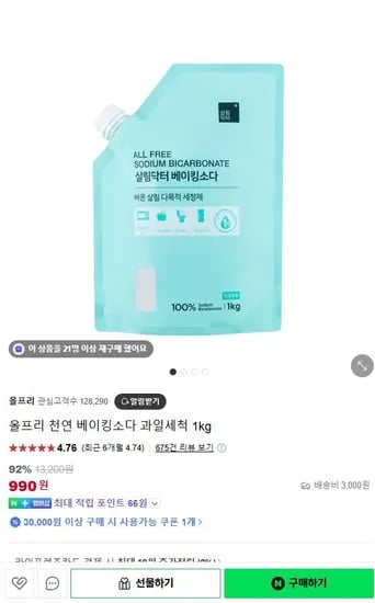 ] 올프리 베이킹소다 1kg (990원/3,000원)55