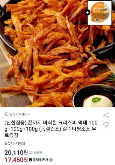 끝까지 바삭한 크리스피 먹태 100gx3봉 (17,450원/무배)