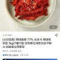 명태함량 77% 속초식 명태회무침 1kg (13,110원/무배)3
