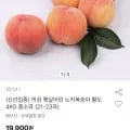 의성 황도 복숭아 중소과 4kg (유클15,710원/무료)