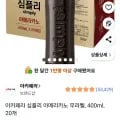 아카페라 심플리 아메리카노 무라벨 400ml 20개(와우19,460원/무배)1